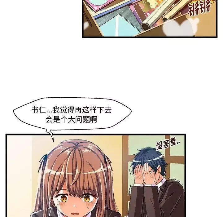 绘写你我的纯真-第8话 - 图片 76