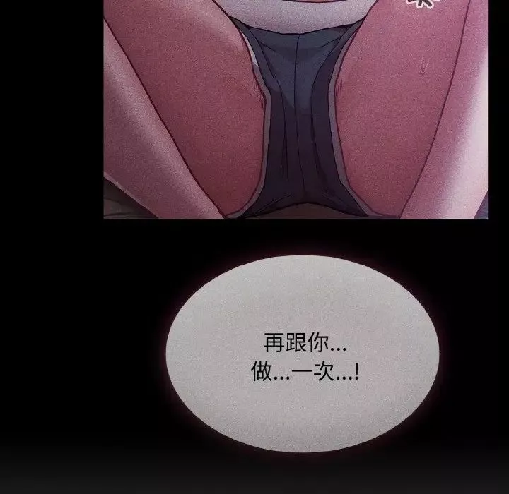 不請自來的未婚妻第56話