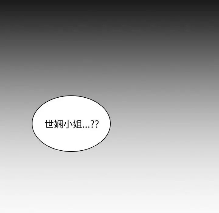 不请自来的未婚妻第56话