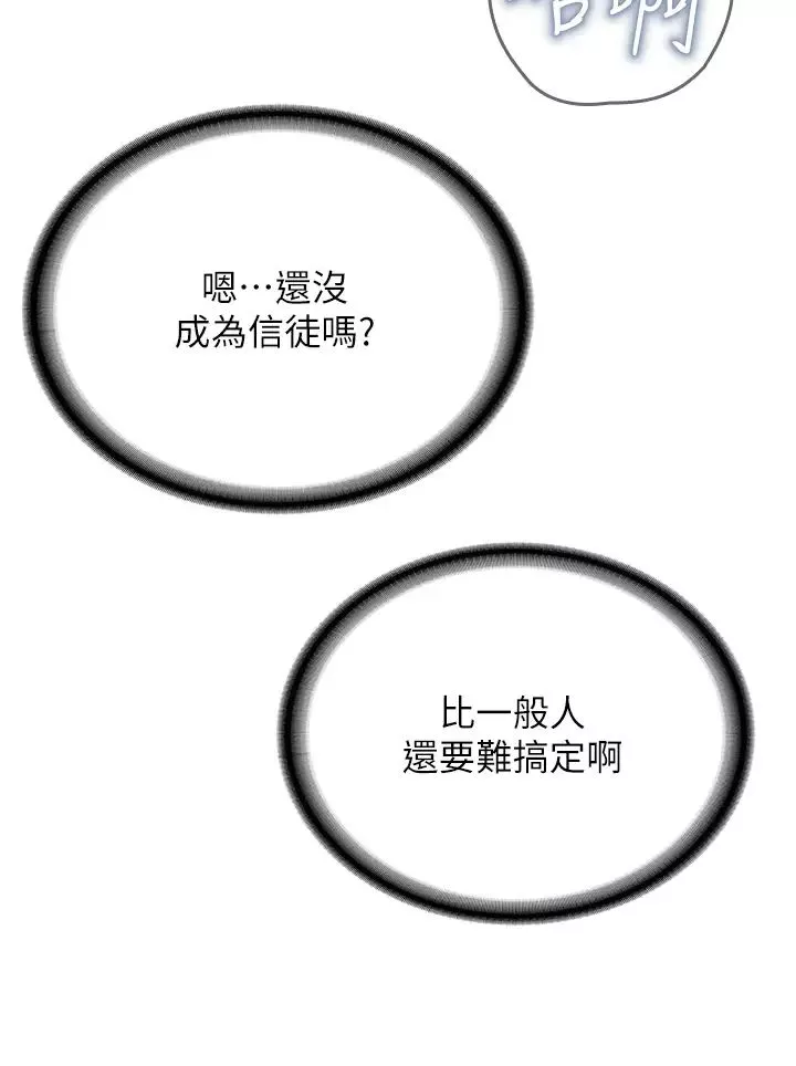 邪教教主-第15话-在婚纱照前爆发高潮 - 图片 51