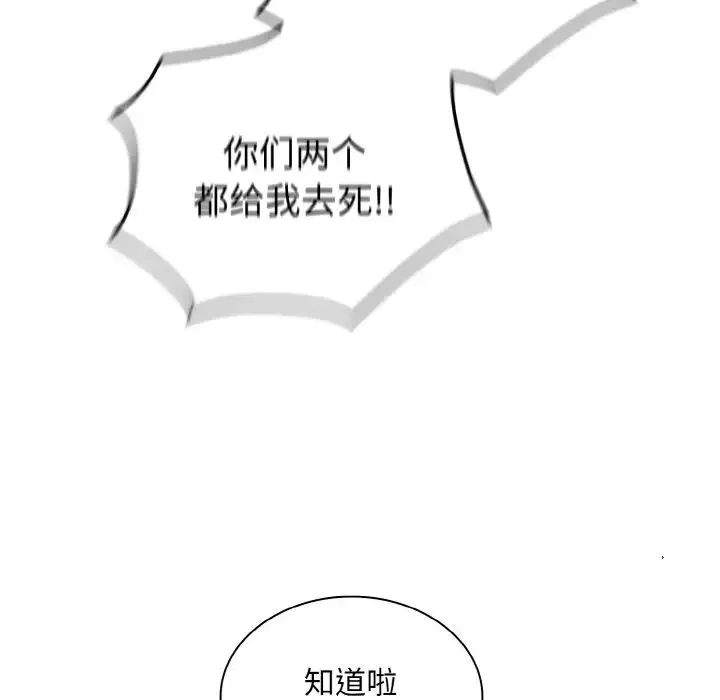 不请自来的未婚妻-第56话 - 图片 124