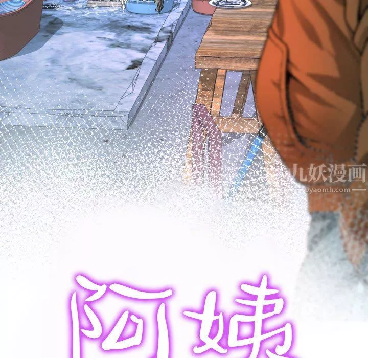 阿姨-第34话 - 图片 11