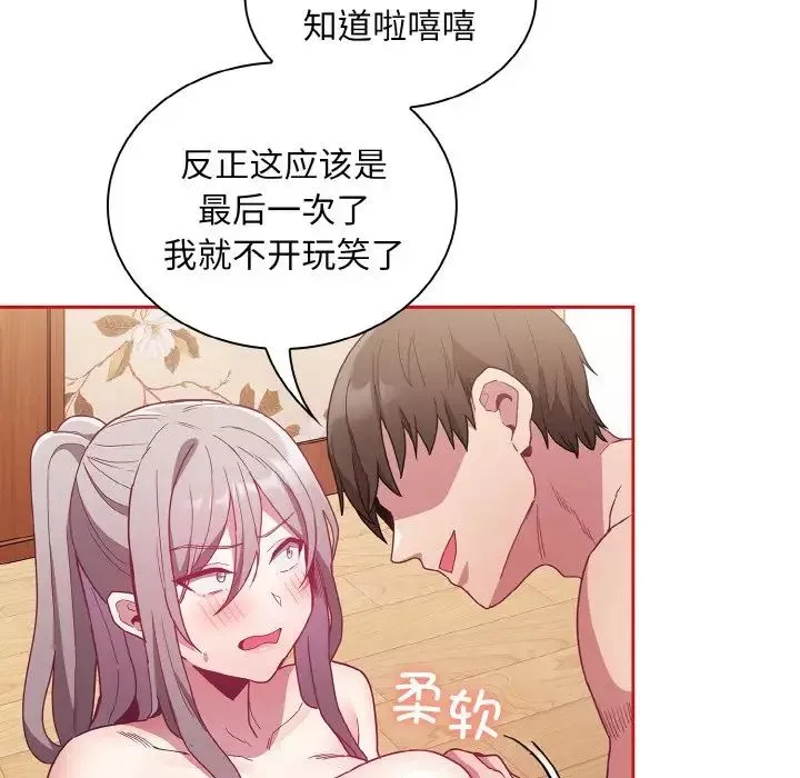 不请自来的未婚妻-第56话 - 图片 125