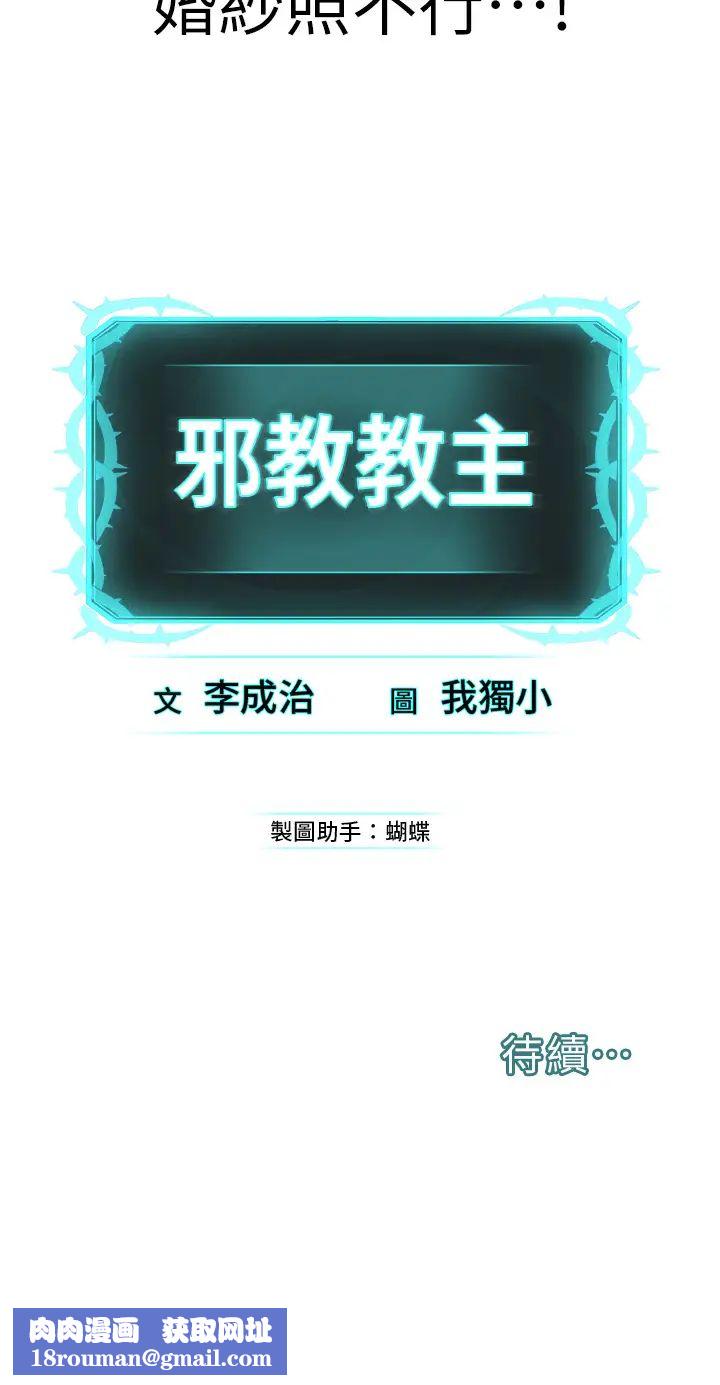 邪教教主第15話-在婚紗照前爆發高潮
