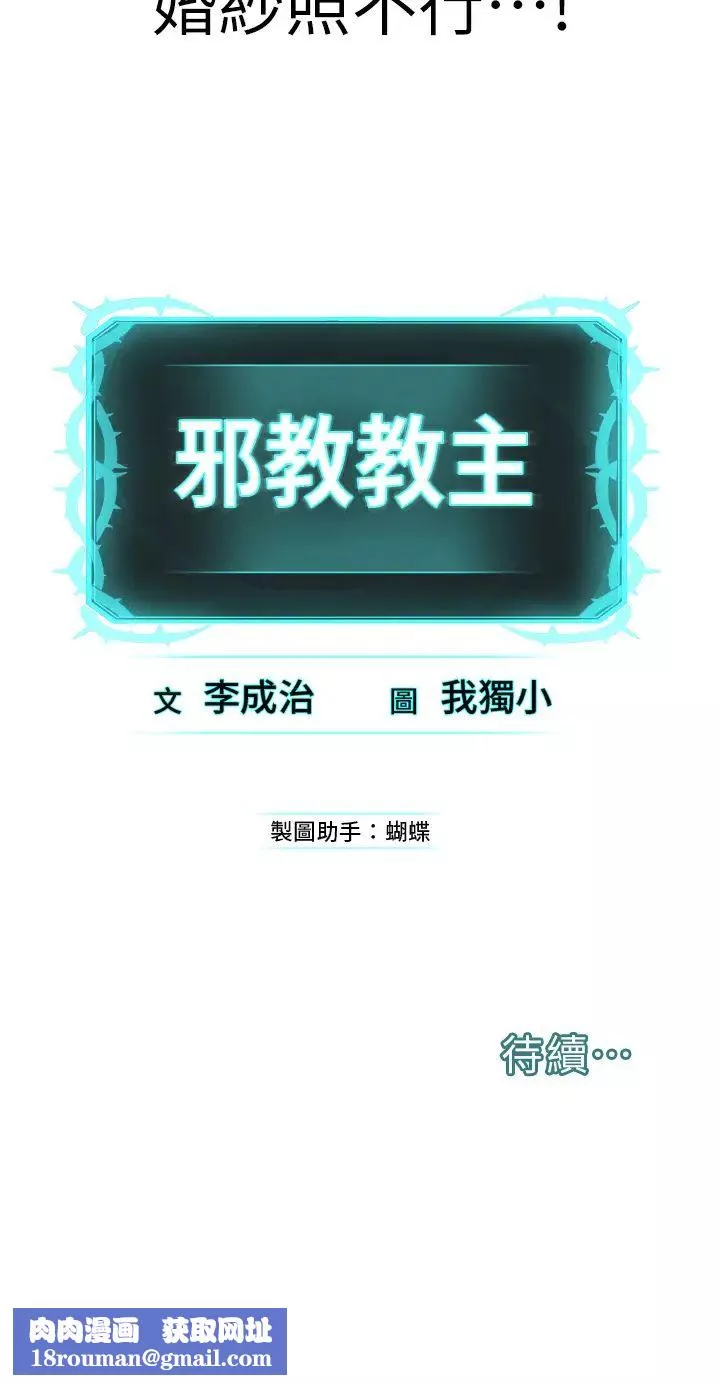 邪教教主-第15话-在婚纱照前爆发高潮 - 图片 58