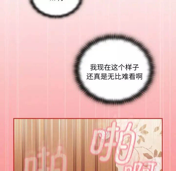 不請自來的未婚妻第56話