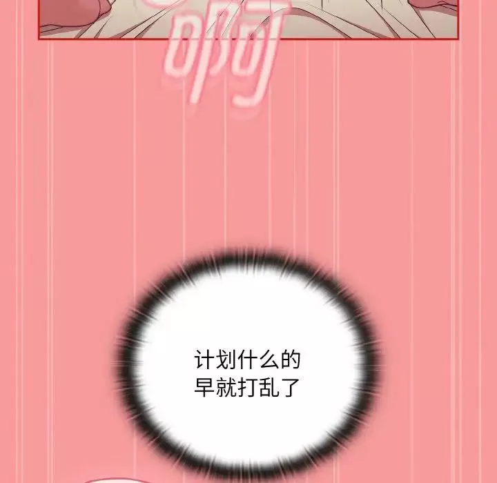 不请自来的未婚妻-第56话 - 图片 138
