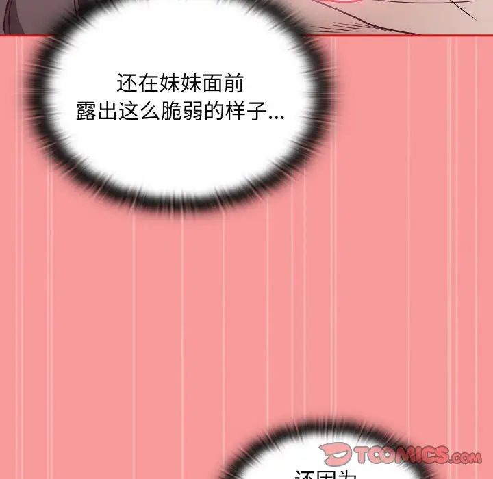 不请自来的未婚妻第56话