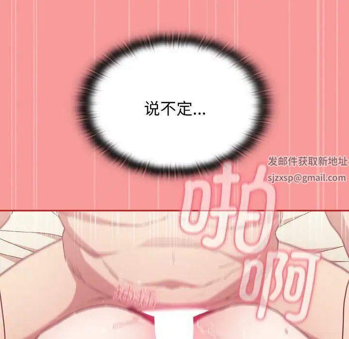 不請自來的未婚妻第56話