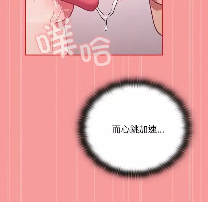 不请自来的未婚妻-第56话 - 图片 143