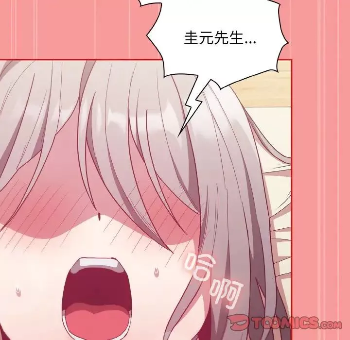 不請自來的未婚妻第56話