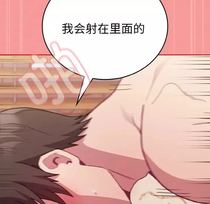 不請自來的未婚妻第56話