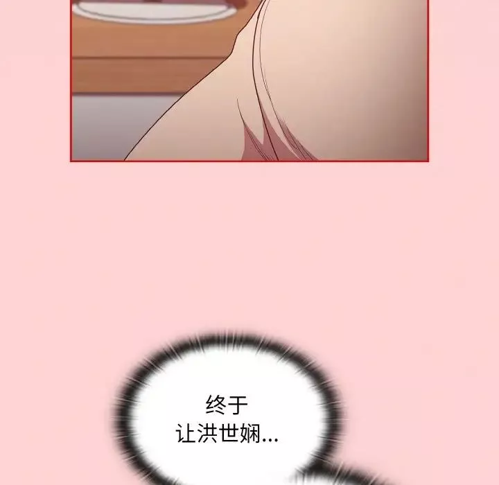 不請自來的未婚妻第57話