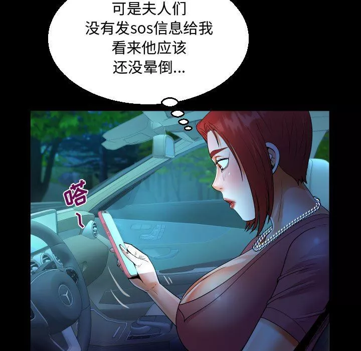 阿姨-第34话 - 图片 71