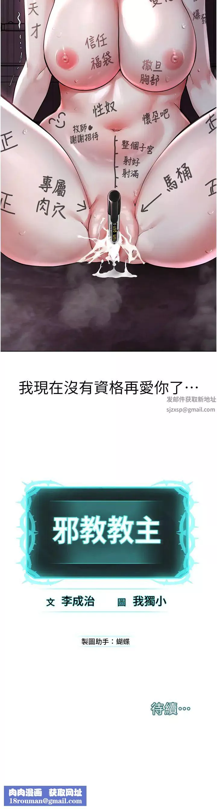邪教教主第16話-教主專用的肉便器