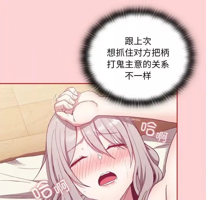 不请自来的未婚妻-第57话 - 图片 13