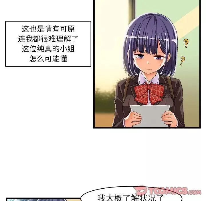 绘写你我的纯真-第9话 - 图片 50
