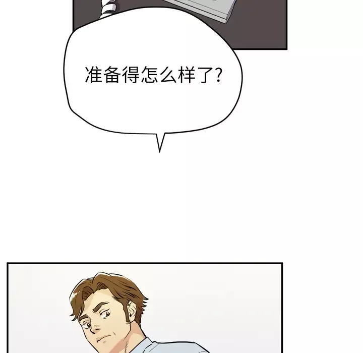 拜托了人妻-第9话 - 图片 53