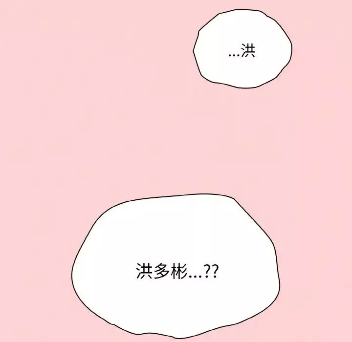 不请自来的未婚妻-第57话 - 图片 20