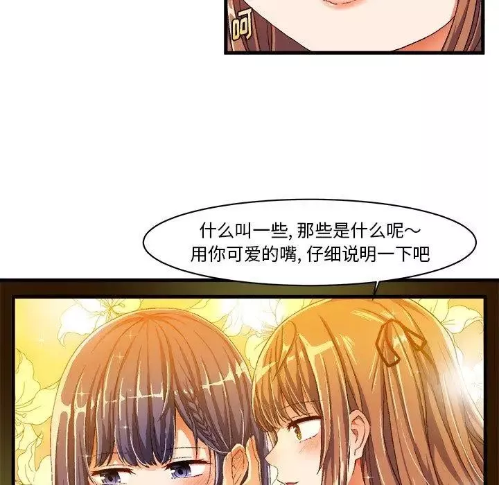 繪寫你我的純真第9话