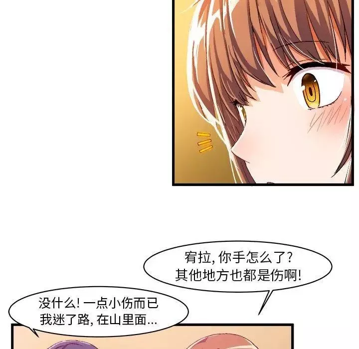 绘写你我的纯真-第9话 - 图片 59