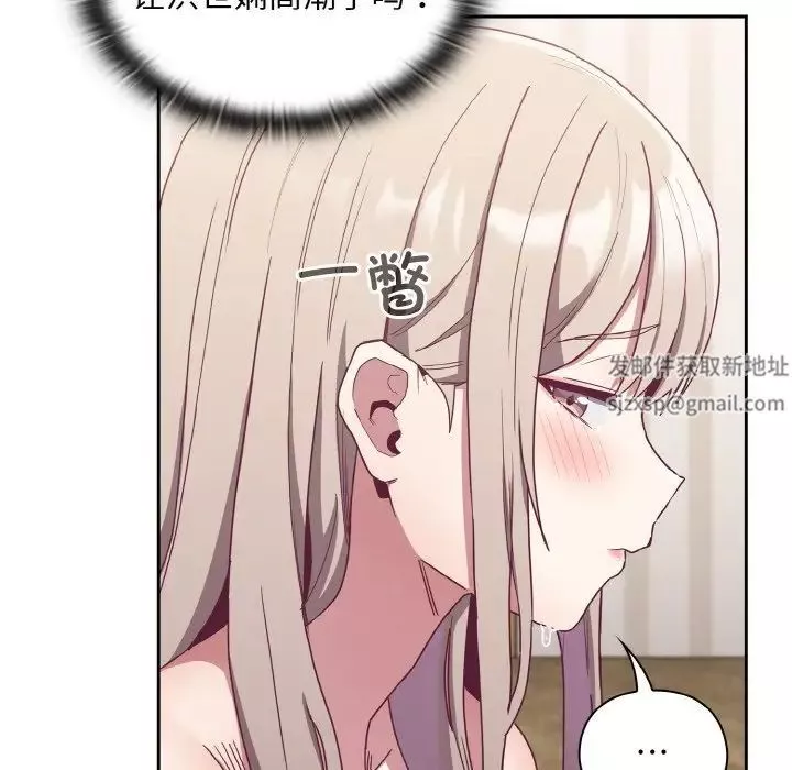 不請自來的未婚妻第57話