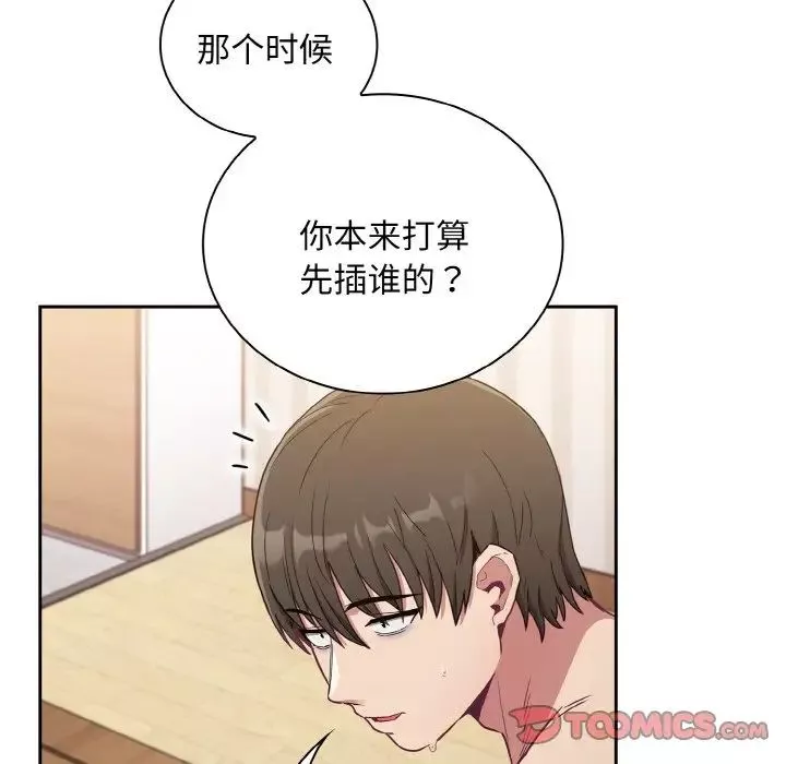 不請自來的未婚妻第57話