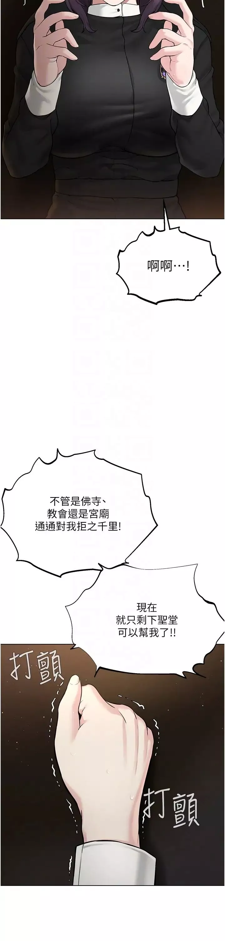 邪教教主-第17话-懵懂修女的性教育 - 图片 34
