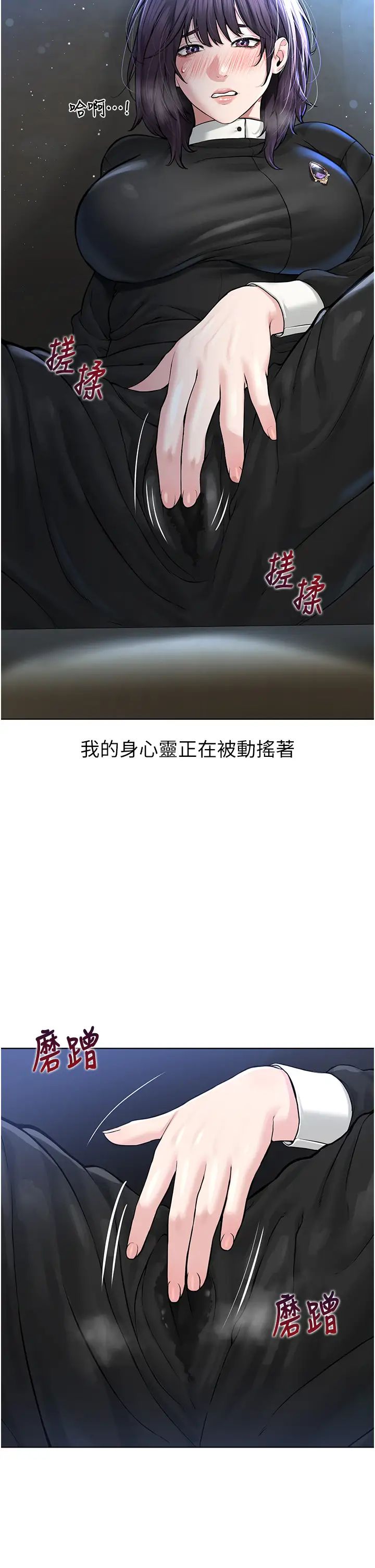 邪教教主第17話-懵懂修女的性教育