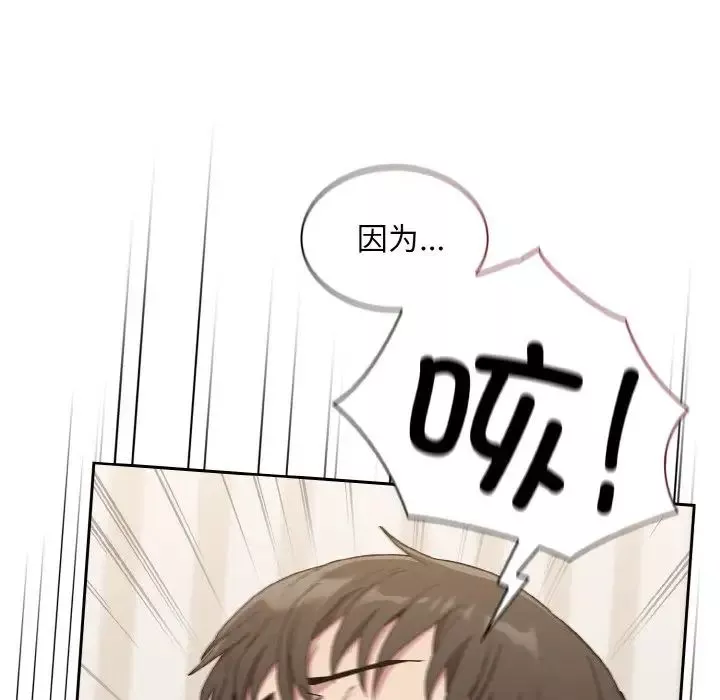 不請自來的未婚妻第57話