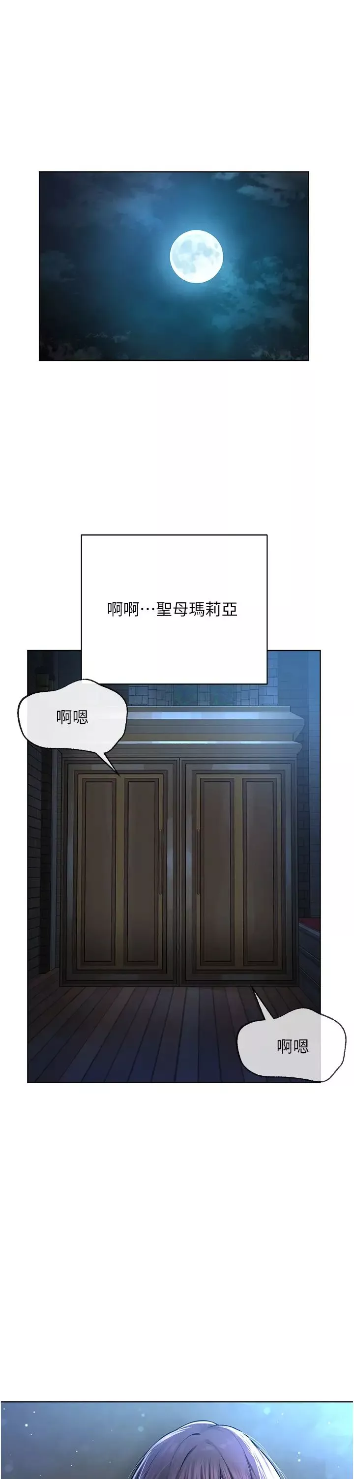 邪教教主第17話-懵懂修女的性教育