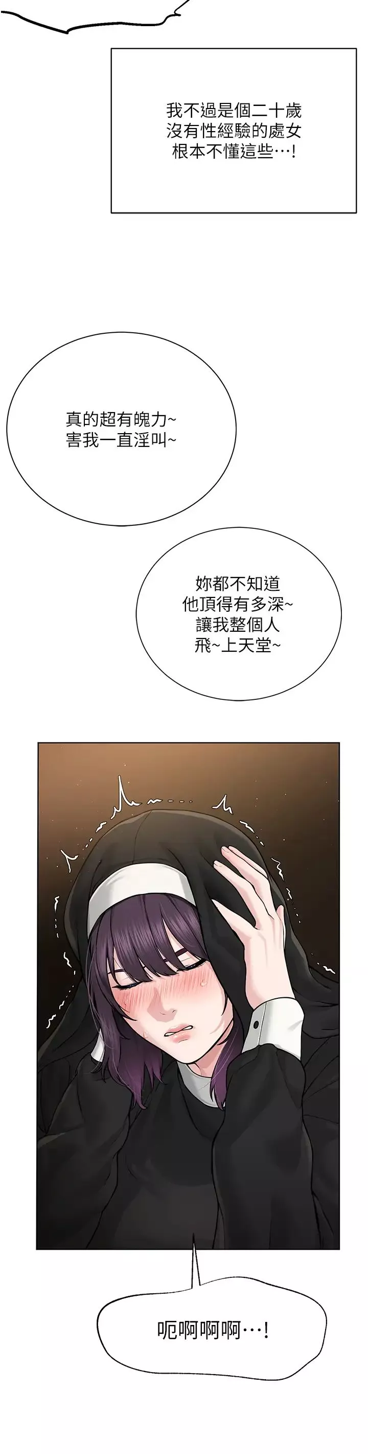 邪教教主第17話-懵懂修女的性教育