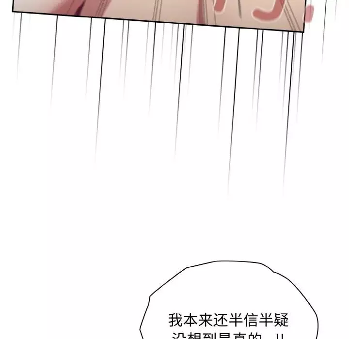不請自來的未婚妻第57話