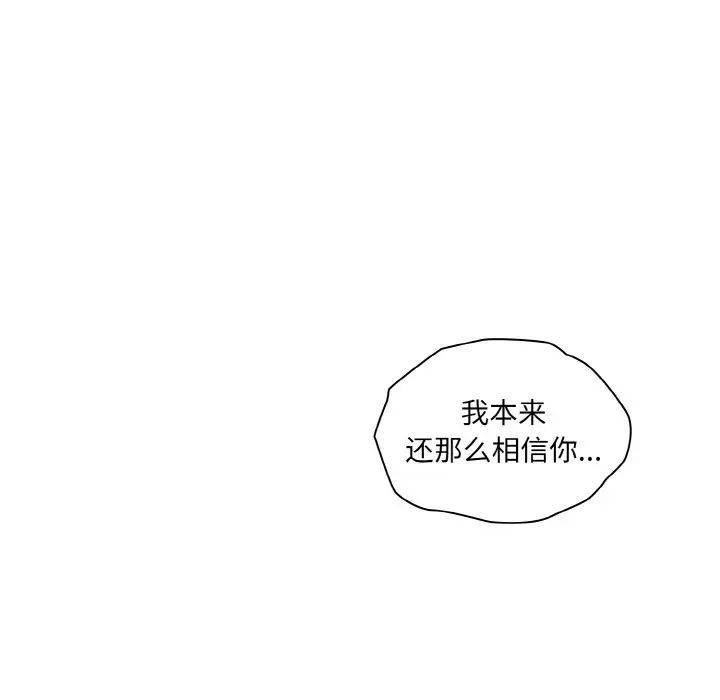 不請自來的未婚妻第57話
