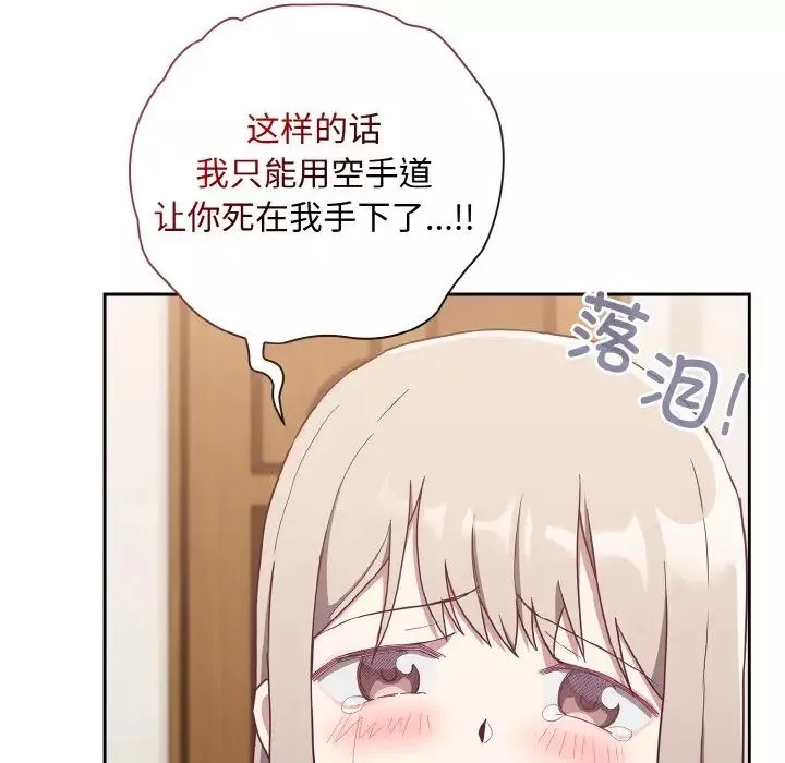 不请自来的未婚妻-第57话 - 图片 53