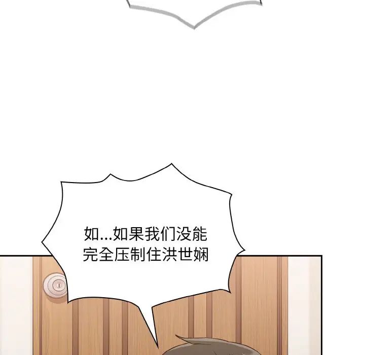 不請自來的未婚妻第57話
