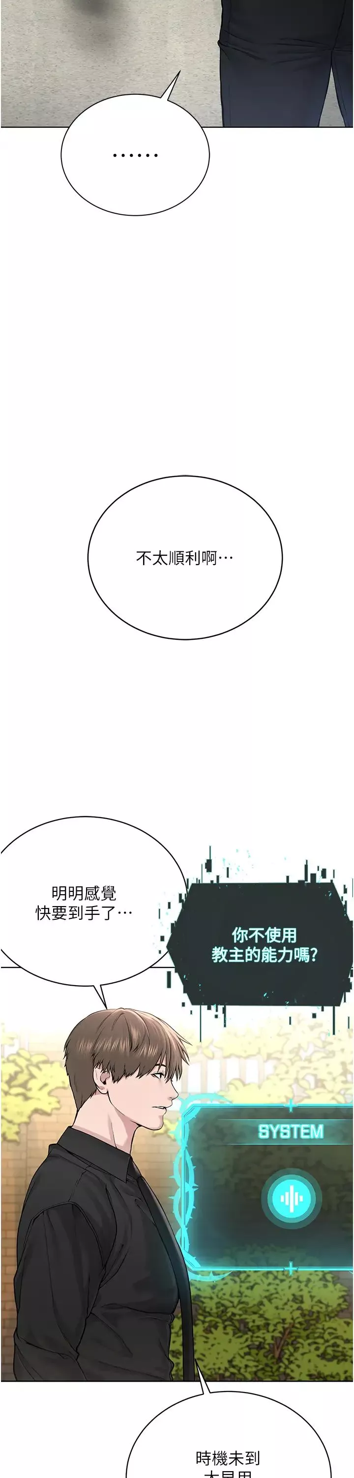 邪教教主-第17话-懵懂修女的性教育 - 图片 50