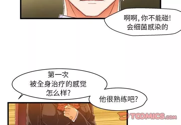 绘写你我的纯真-第10话 - 图片 2