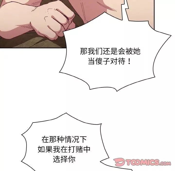 不請自來的未婚妻第57話