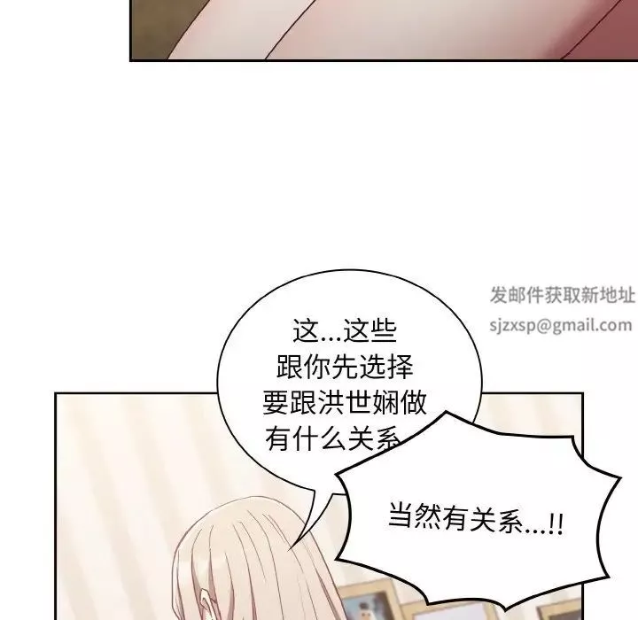 不请自来的未婚妻-第57话 - 图片 60