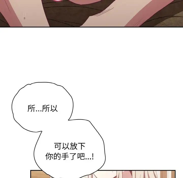 不請自來的未婚妻第57話