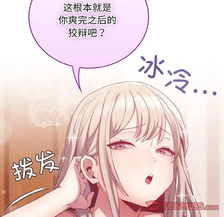 不请自来的未婚妻第57话