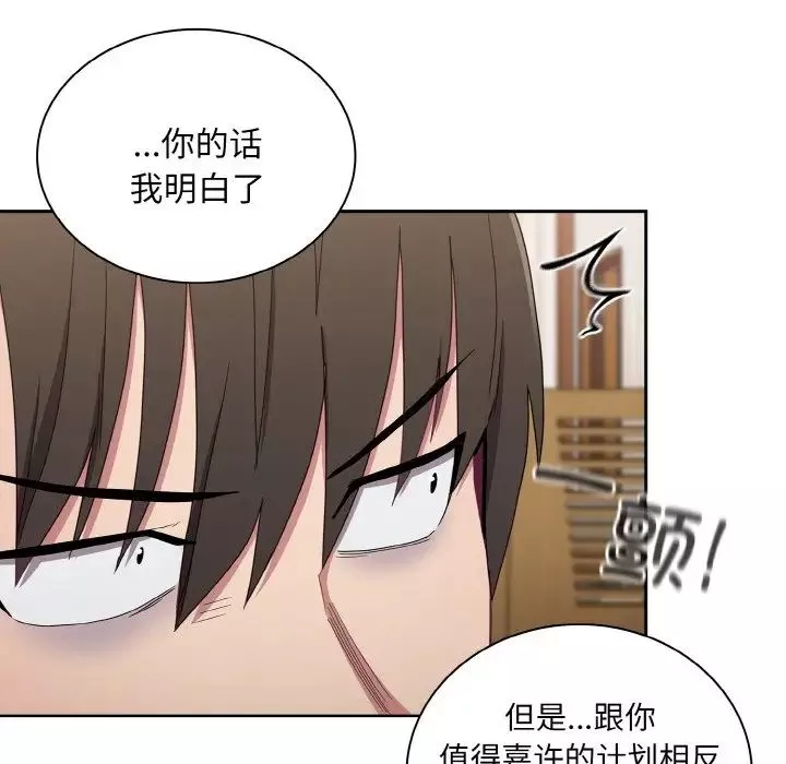 不請自來的未婚妻第57話