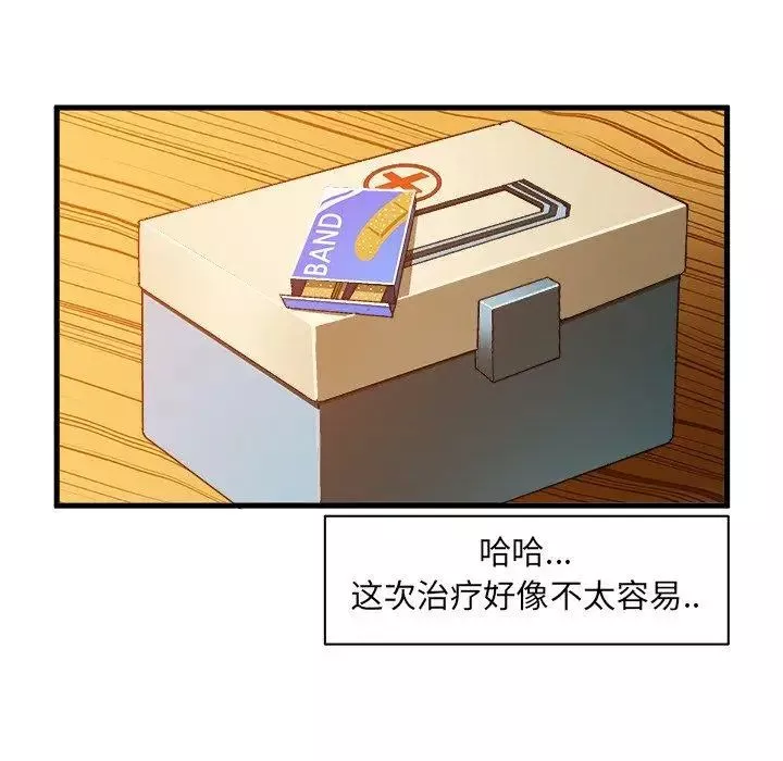绘写你我的纯真-第10话 - 图片 11