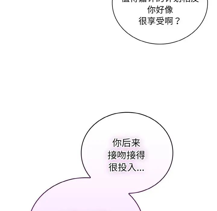 不请自来的未婚妻第57话