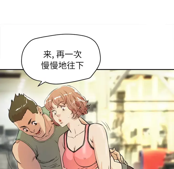 拜托了人妻-第9话 - 图片 82