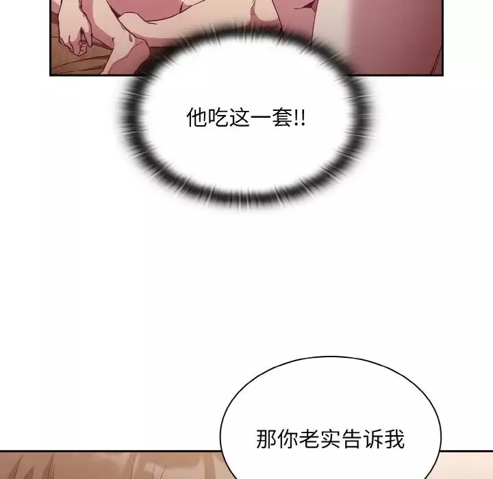 不請自來的未婚妻第57話