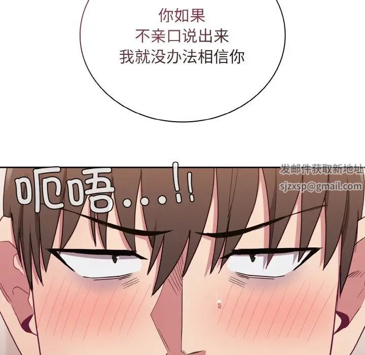 不請自來的未婚妻第57話