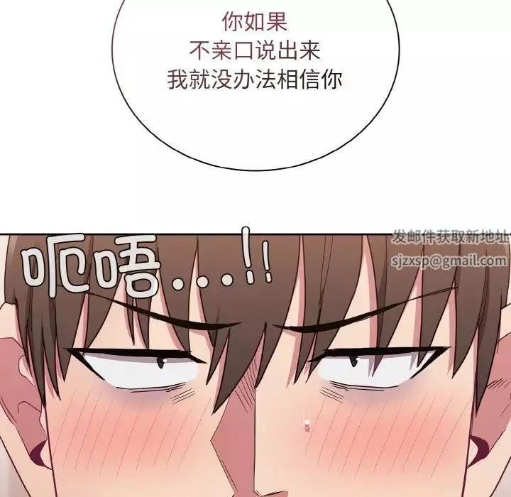 不請自來的未婚妻第57話