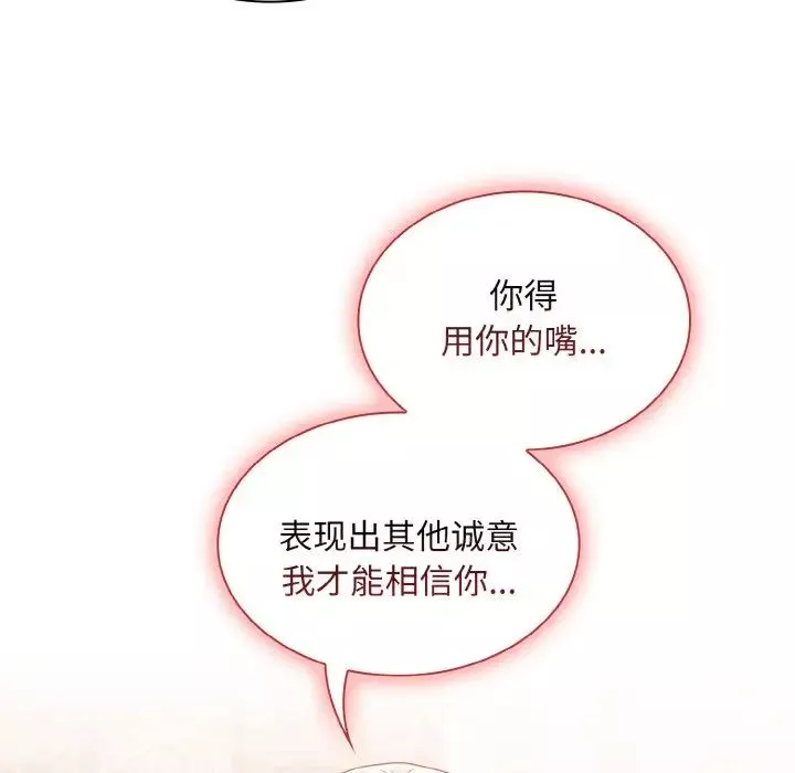 不请自来的未婚妻-第57话 - 图片 96